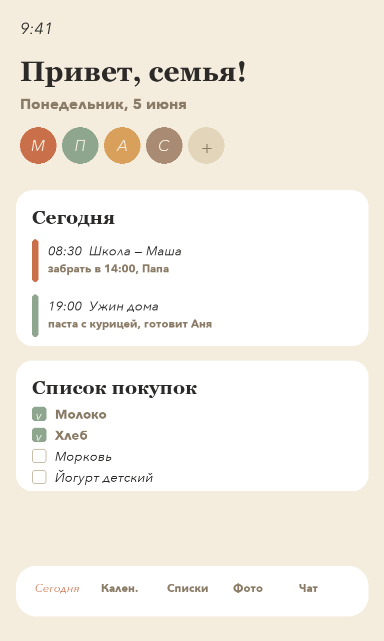 Главный экран — Концепт 1