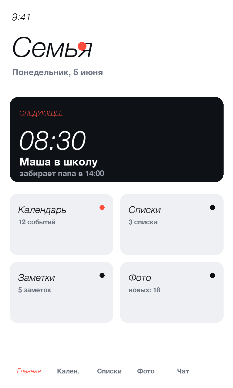 Главный экран — Концепт 2